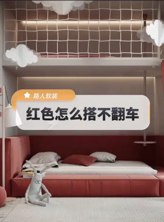 路人教你怎么驾驭红色