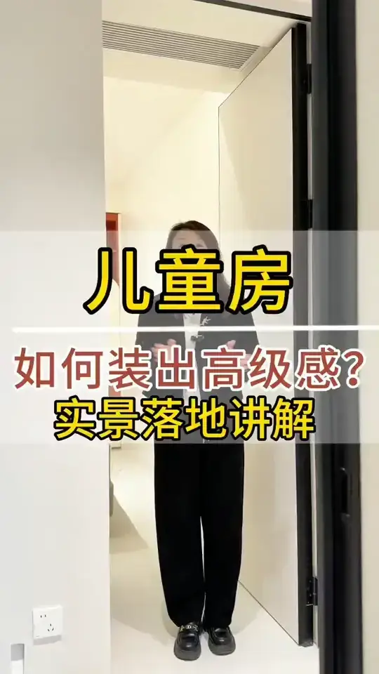 亲子房设计