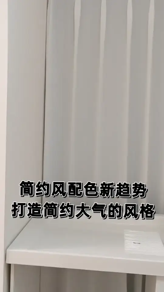 简约风配色新趋势，打造简约大气风格