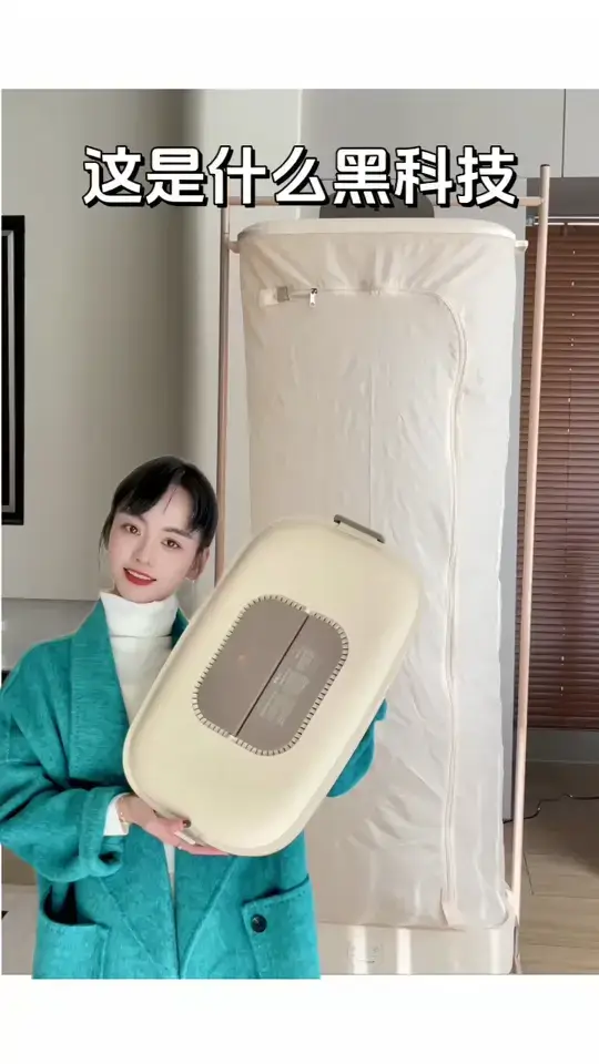 【告别皱巴巴的衣服】衣帽间必备烘干机
