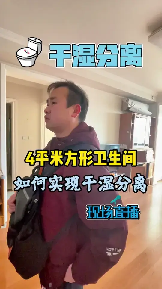 4平米方形卫生间如何实现好干湿分离❓