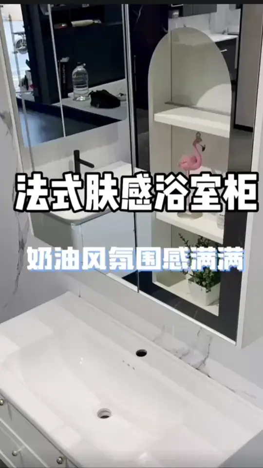 奶油风浴室柜分享