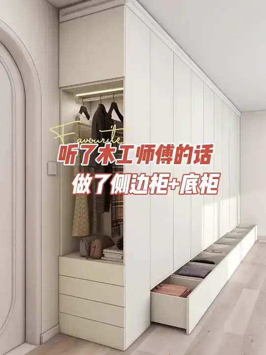 衣柜定制-侧边柜和底柜真香！
