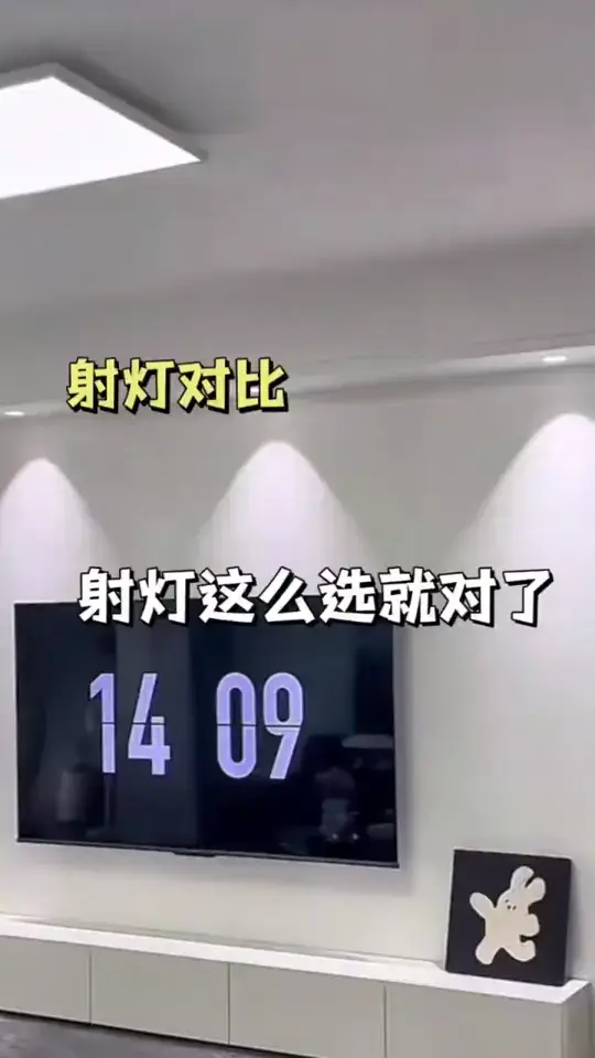射灯这样选就对了
