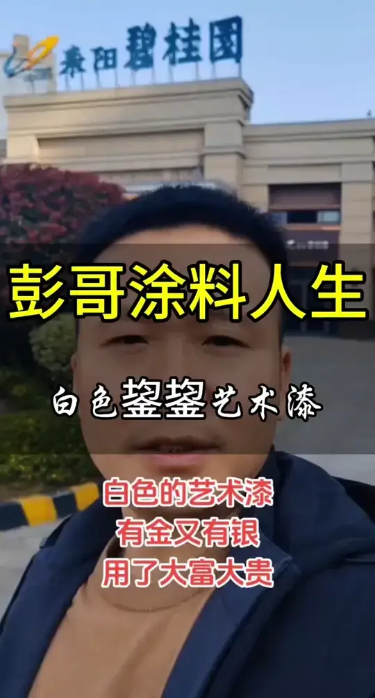 美涂士鋆彩艺术漆