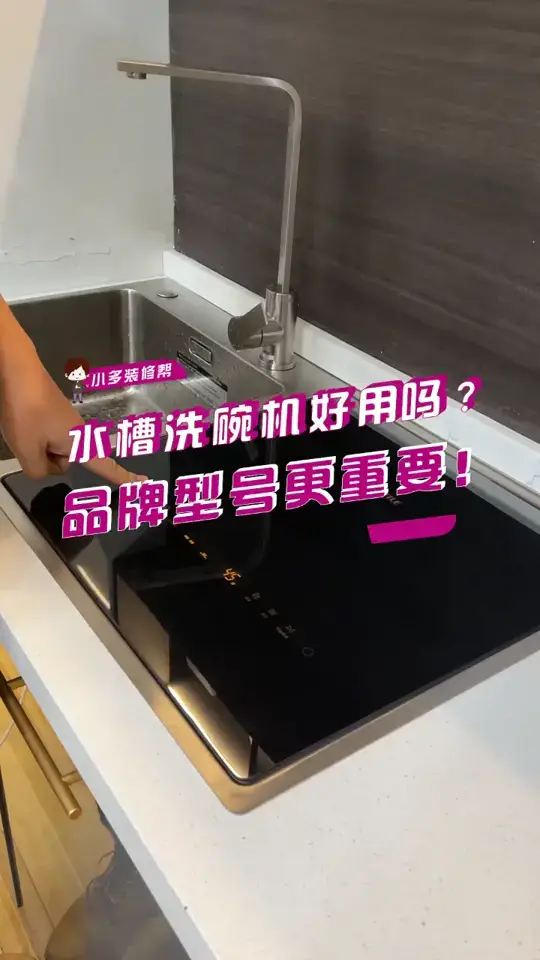 水槽洗碗机的优势还是很明显的！