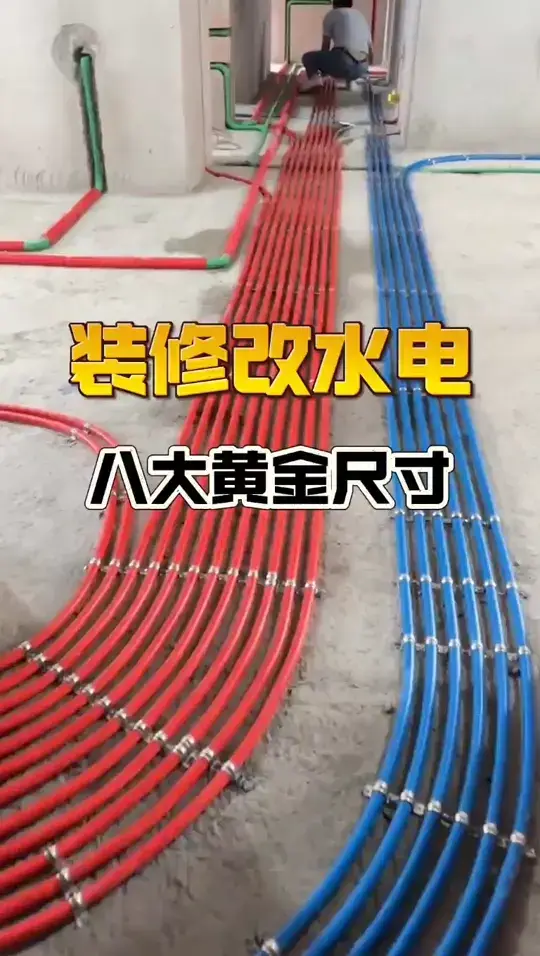 家装改水电注意事项