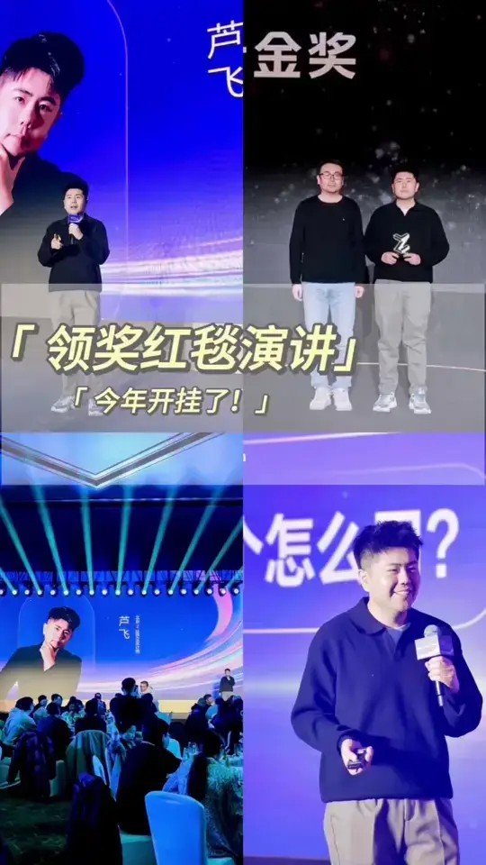 我是今年的人气金奖，都给我欢呼起来！
