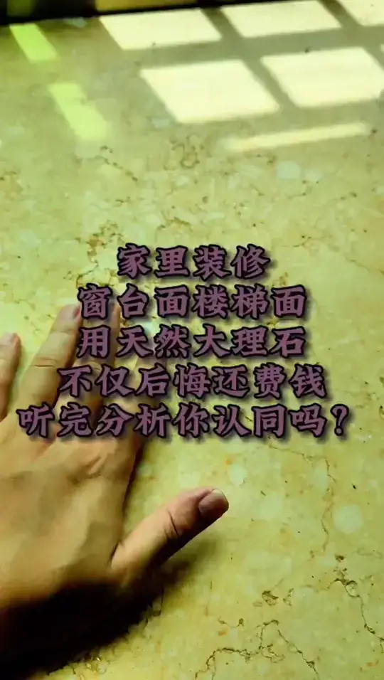 装修材料选用避坑-大理石这些位置千万不要