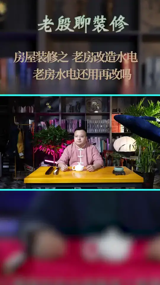 装修之老房水电改造