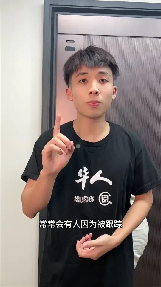 被跟踪不敢输密码怎么办？