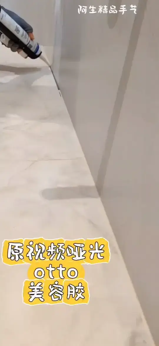 深圳otto打胶收口全屋定制衣柜橱柜打胶