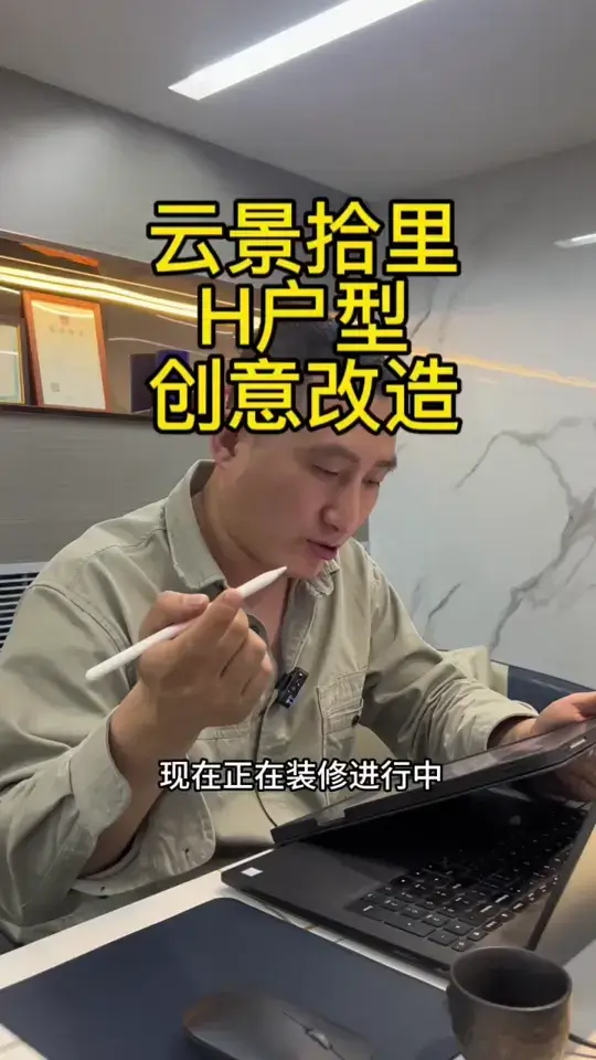 户型创意改造