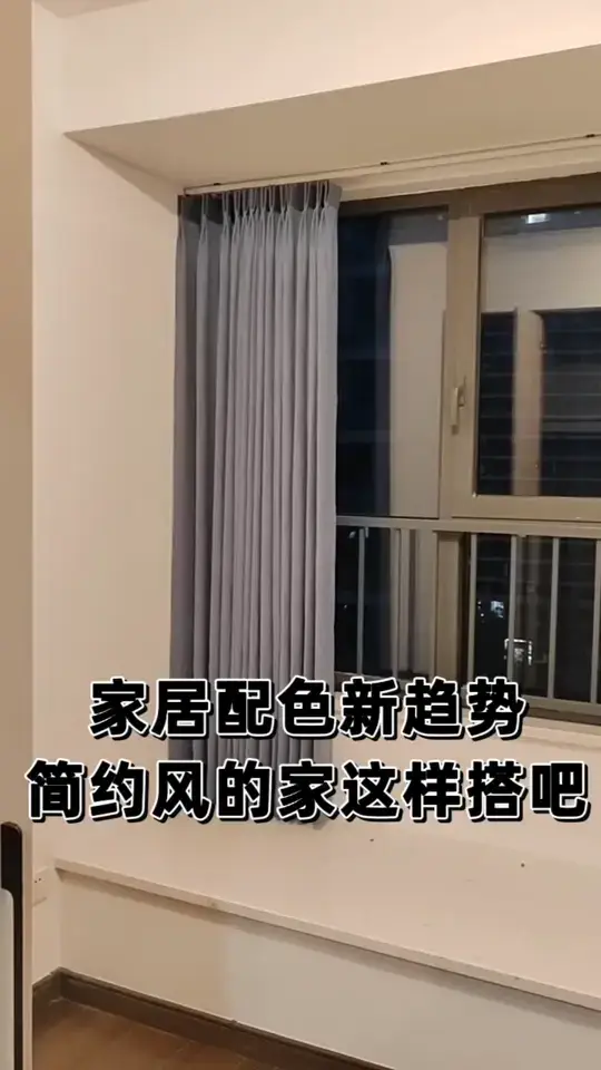家居配色新趋势，简约风来袭🔥