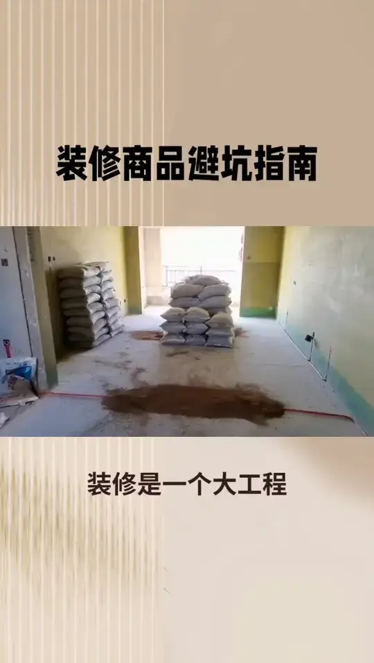 装修商品避坑和购买技巧