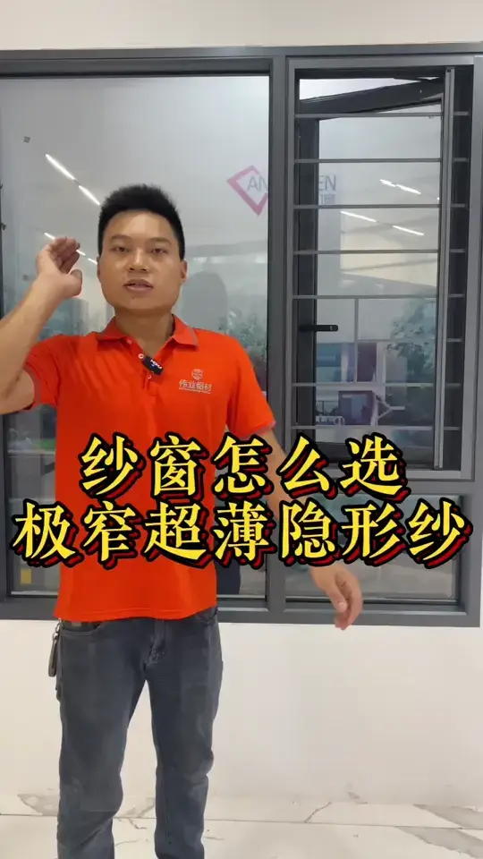 极窄超薄隐形纱窗