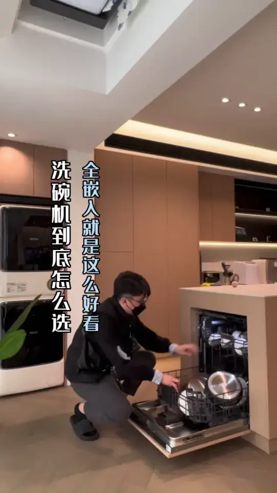 洗碗机这么选好看好用