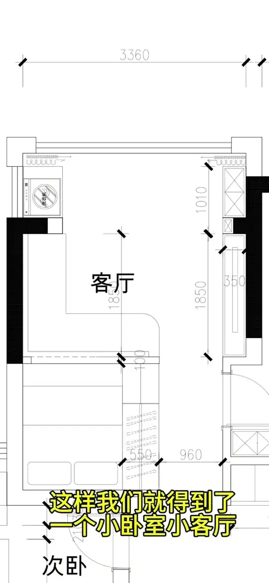 家里多出一间卧室？只因为这个小技巧😉