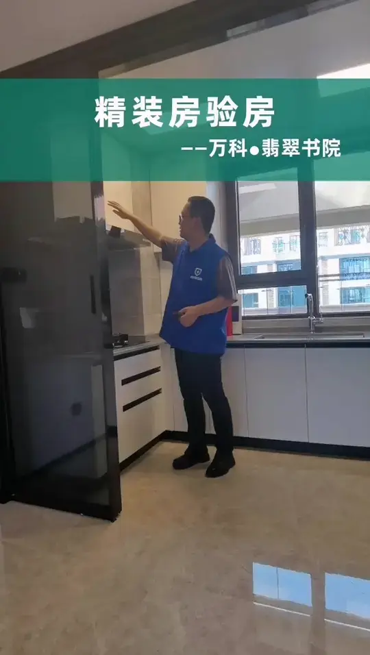 石家庄验房师在万科翡翠书院七号院收房交房