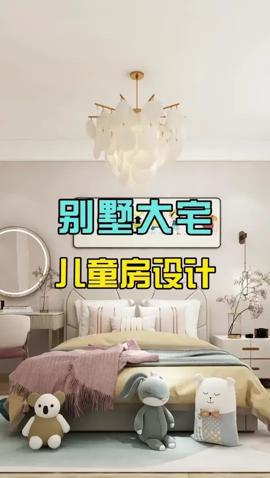 儿童房设计