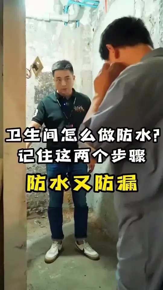 卫生间装修必看：防水防漏两不误！💧
