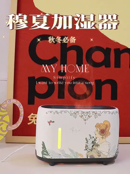 秋冬必备穆夏加湿器~好看又实用~