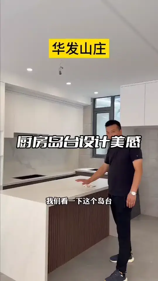 装修必备：高级感十足的岛台设计💎