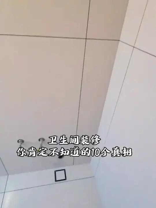 卫生间装修避坑指南