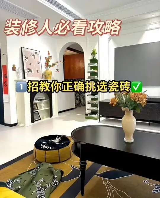 瓷砖正确挑选法！