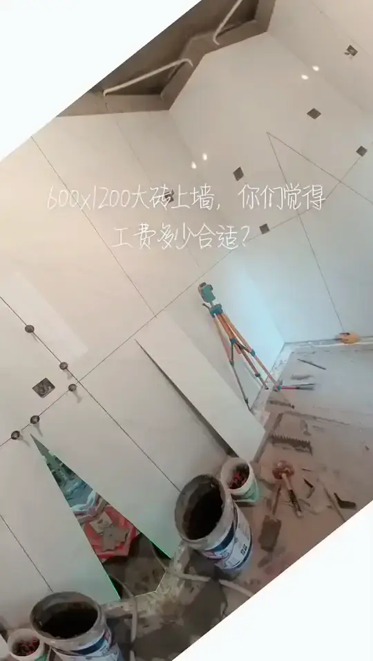 铺贴瓷砖工费知多少？