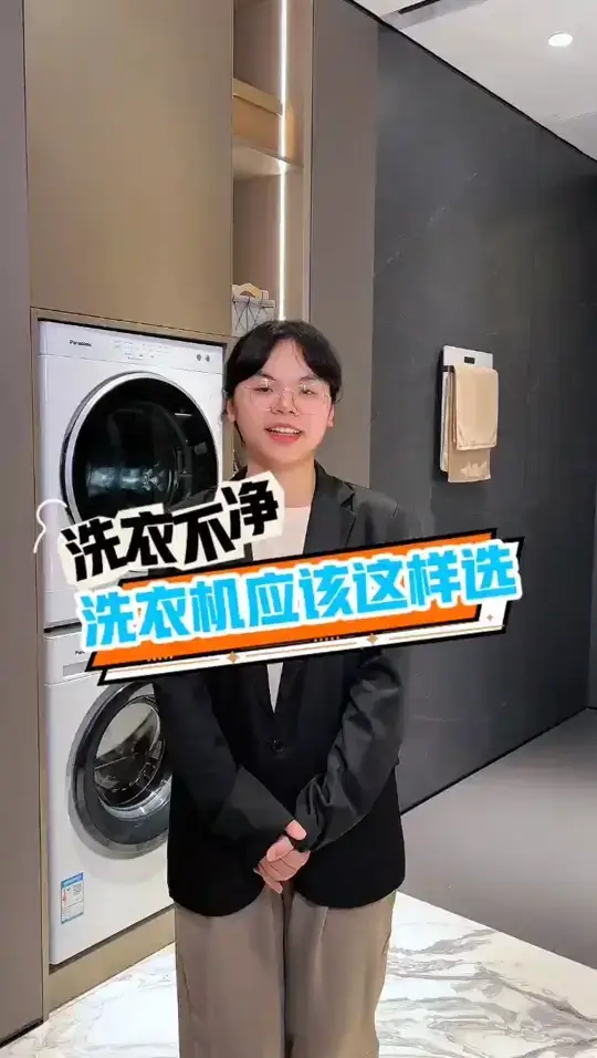 到底怎么样才能选到合适的洗衣机？