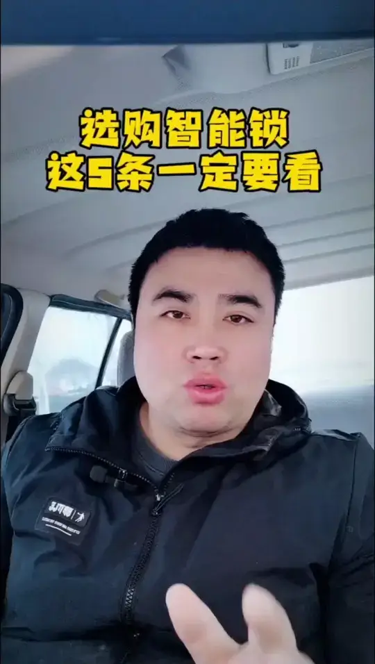 装修完选智能锁要先看看这个视频