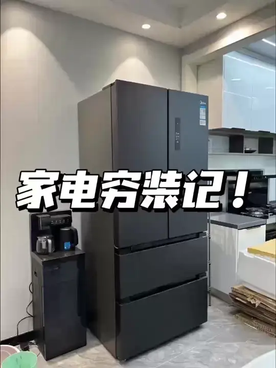 家电穷装看看我