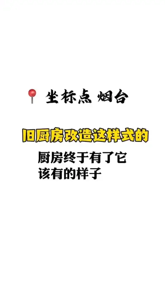 低价爆改厨房