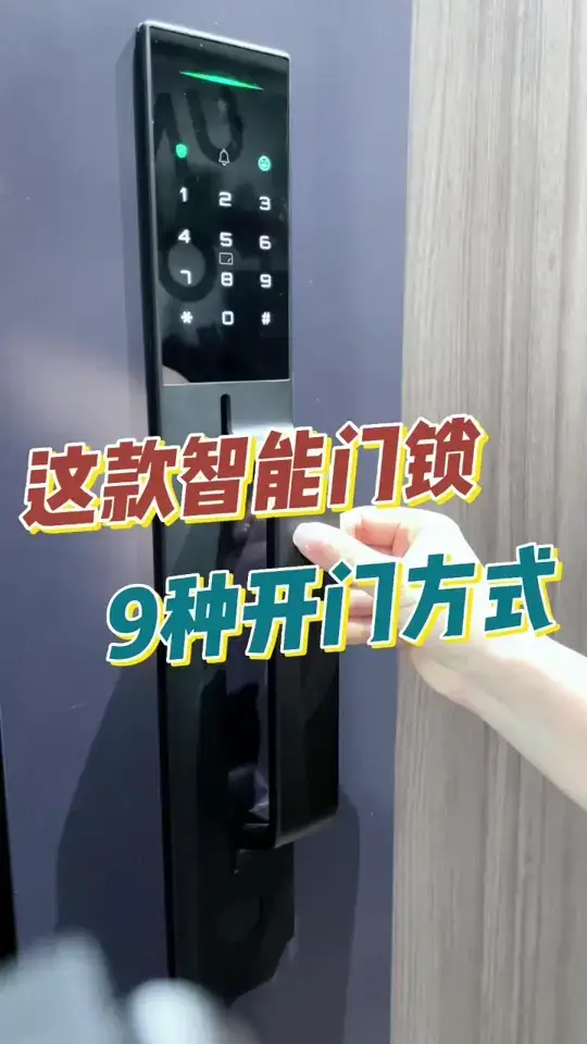 这款智能门锁9大开锁方式随心开