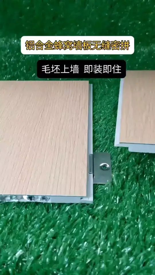 铝合金蜂窝护墙板无缝拼接