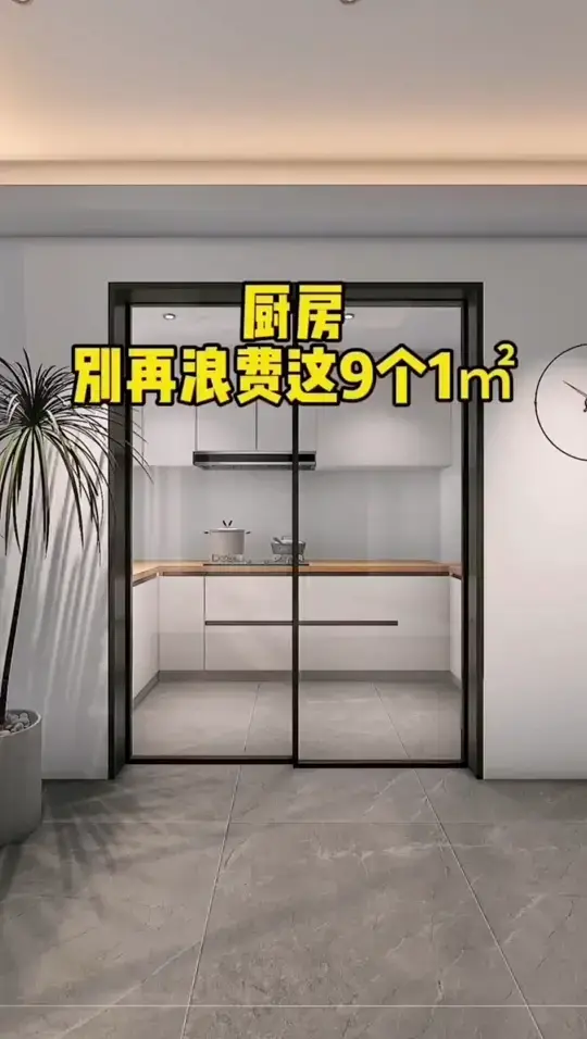 厨房装修小妙招