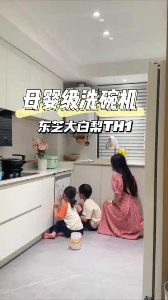 有娃家庭洗碗机怎么选？母婴级别更放心