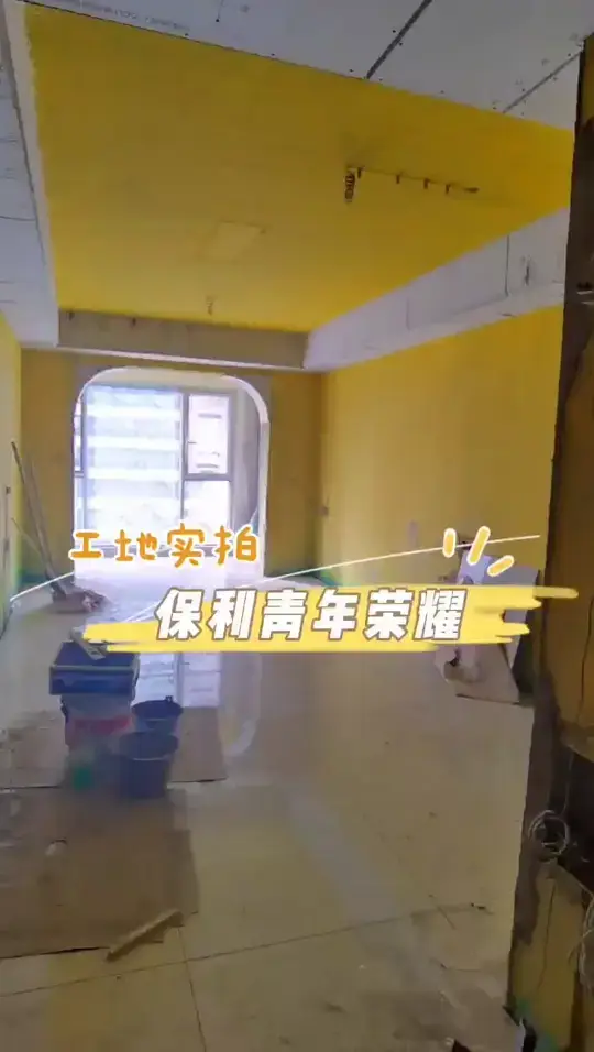 工地实拍：保利青年荣耀，泥工已完工