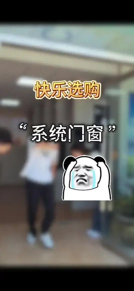 系统门窗该如何去选择？