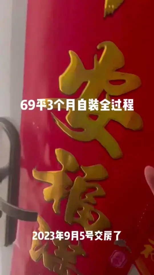 软装+硬装 共花费9万💰