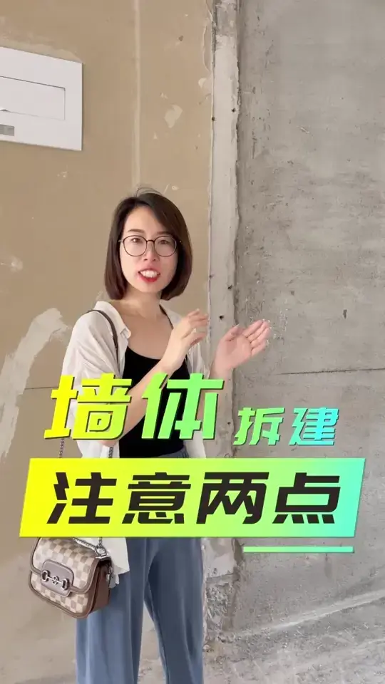 拆除墙体装修，你做好了这些准备吗？