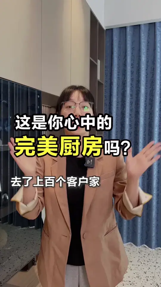“完美户型真的存在吗？”