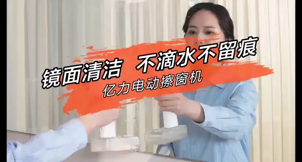擦玻璃、落地窗、擦镜子，不留痕一刷搞定！