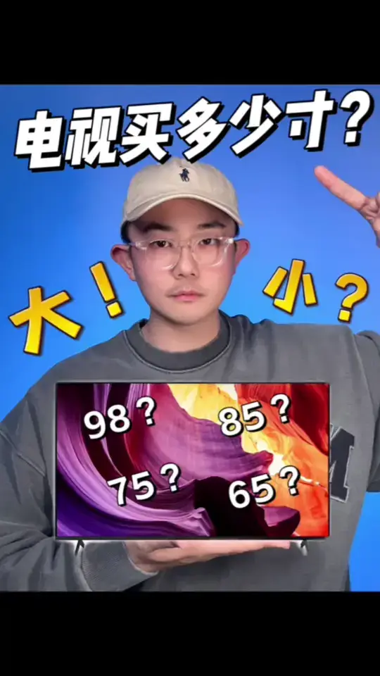 电视尺寸怎么选？买小了你就后悔去吧！
