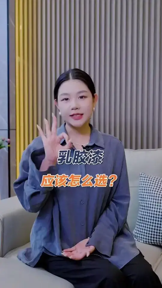 乳胶漆如何选❓环保♻️性价比高