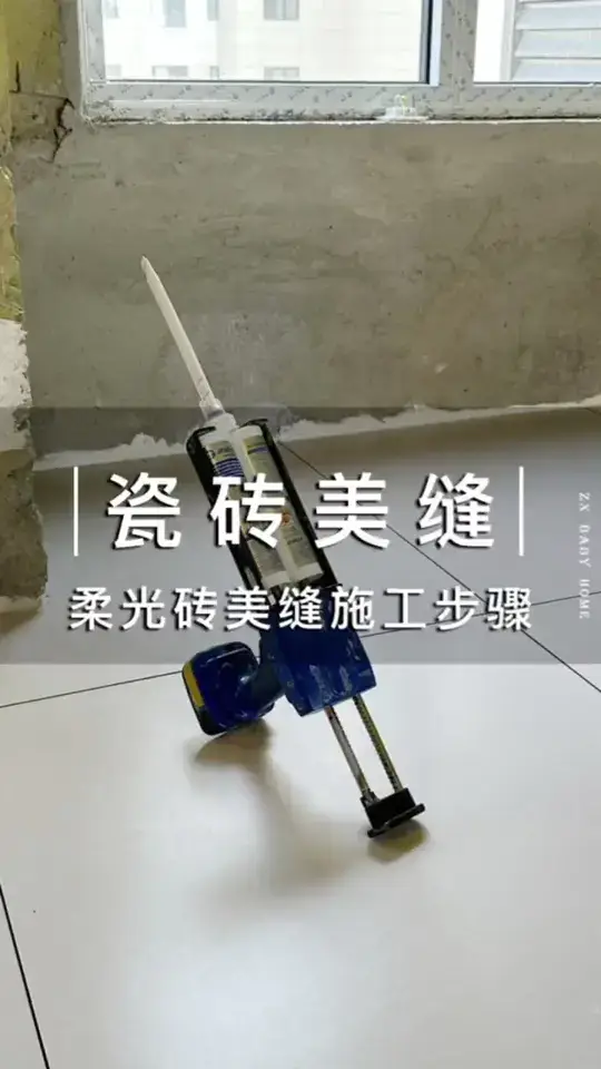 想要完美的地面？柔光砖+美缝施工必备！