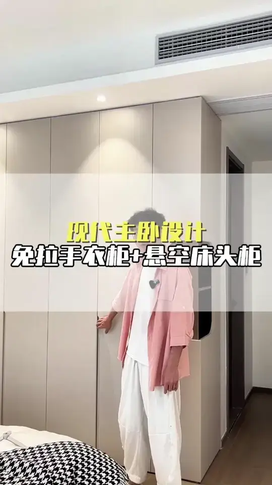 免拉手柜门+悬空床头柜一体式设计