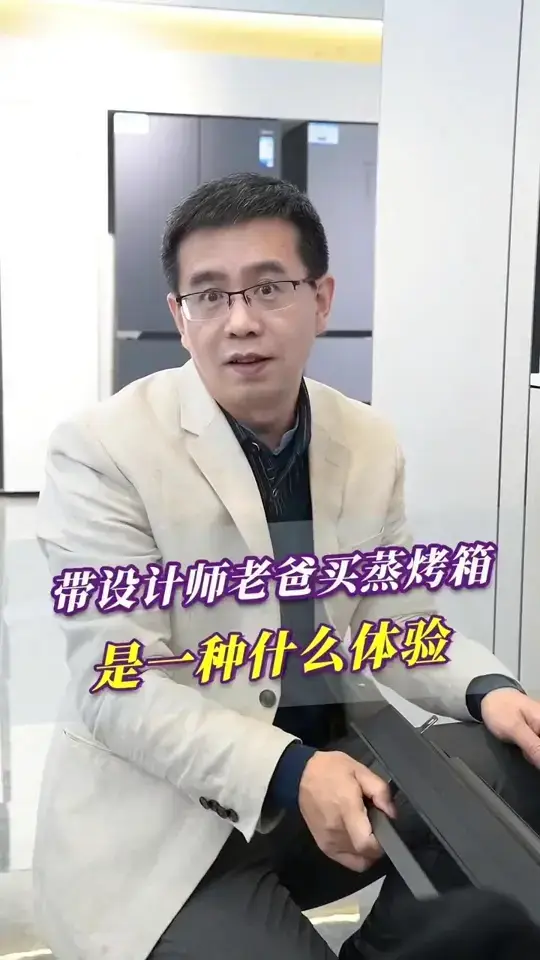 省空间蒸烤神器，设计师老爸教选购👨‍🏫