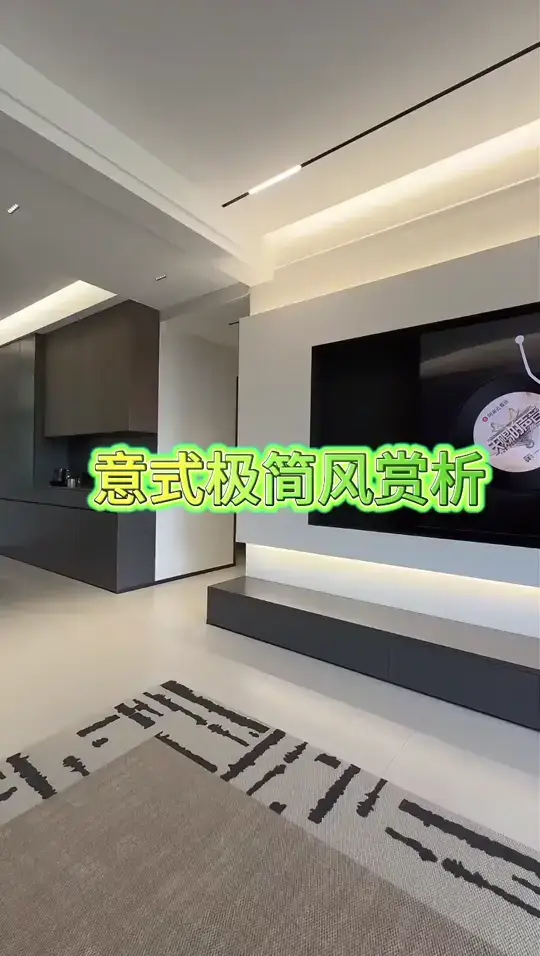 意式极简，让空间更自由